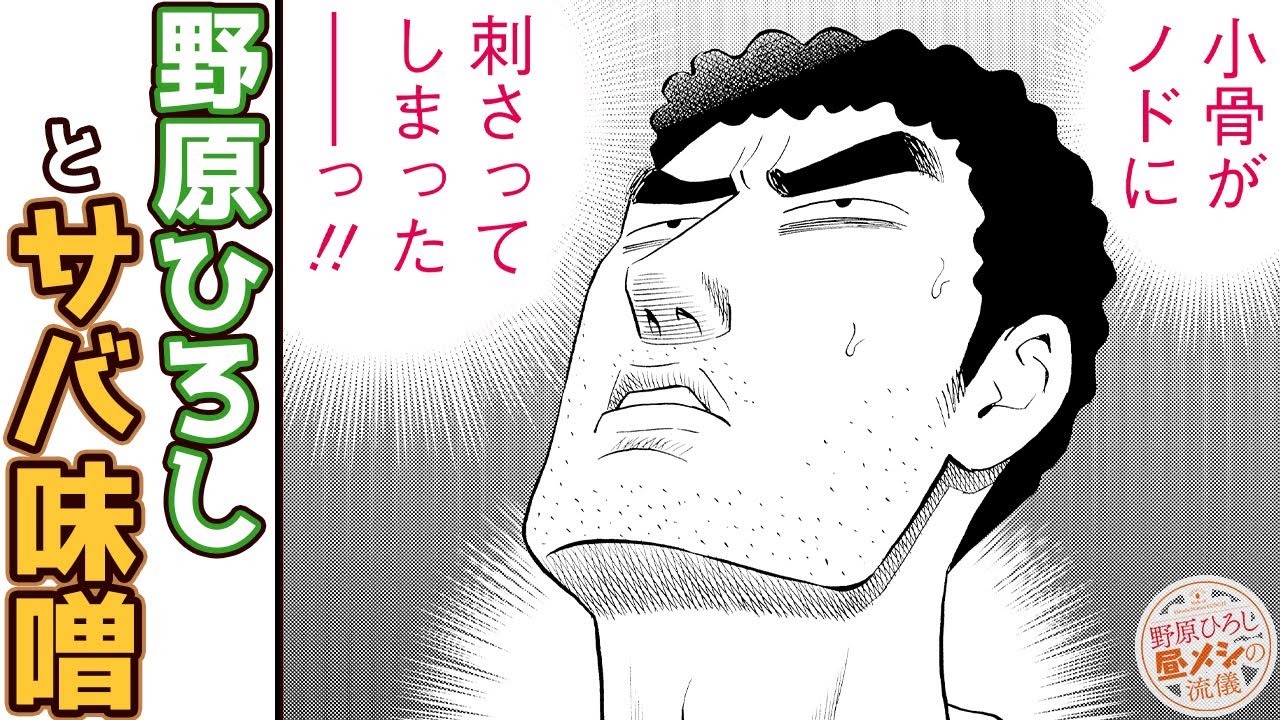 祝アニメ化漫画『クレヨンしんちゃん』スピンオフ！野原ひろしとパン屋のだいご味！揚げたてのカレーパンのカリッモチッ食感♪【グルメ漫画】【野原ひろし　昼メシの流儀　９+１０話】クレヨンしんちゃんねる