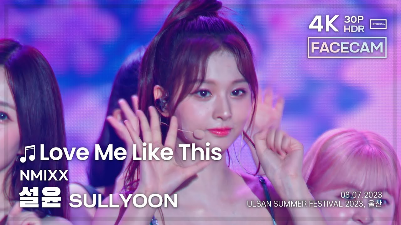 [FACECAM] 230807 NMIXX SULLYOON 🎵Love Me Like This 직캠 FANCAM @울산 4K60P HDR