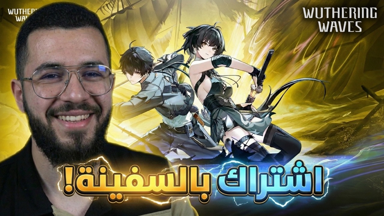 السفينة تعطيكم اشتراك شهري لاول مرة! (جائزة نهاية المقطع) | وذرنق ويفز