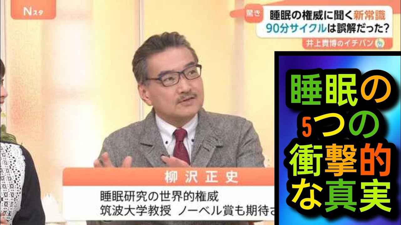 😱 睡眠の常識が崩れた!? 5 Sleep Truths Science Reveals