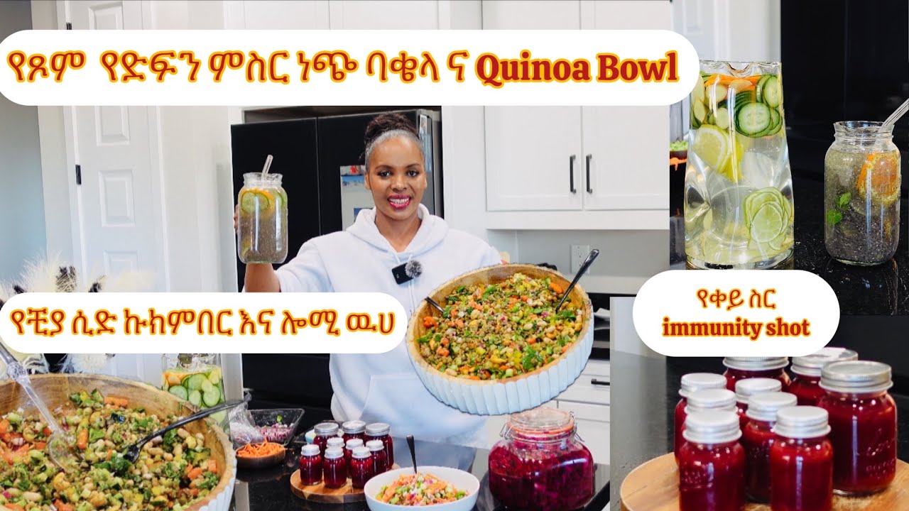 የጾም የድፍን ምስርና ነጭ ባቄላ Quinoa Bowl/Vegan Lentils beans Quinoa protein Bowl #food#love#youtube#cooking