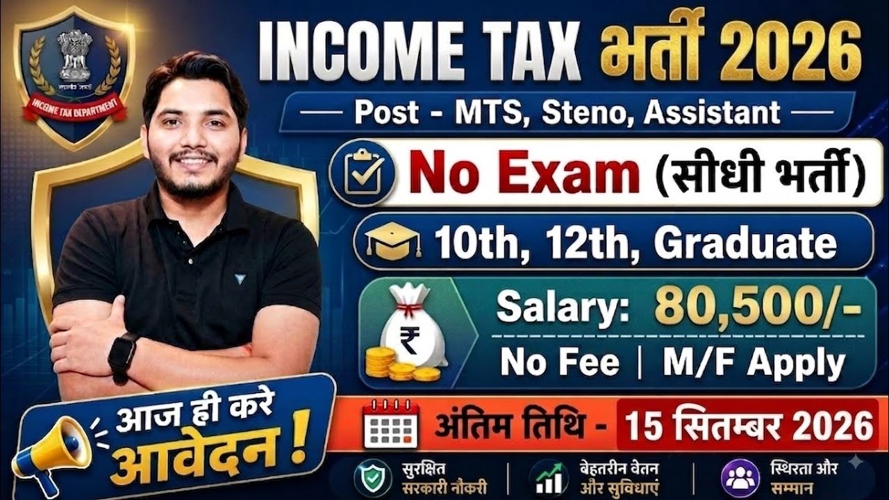 Income Tax Vacancy 2026 | Income Tax Recruitment 2026 | New Vacancy 2026 | Income Tax Bharti 2026