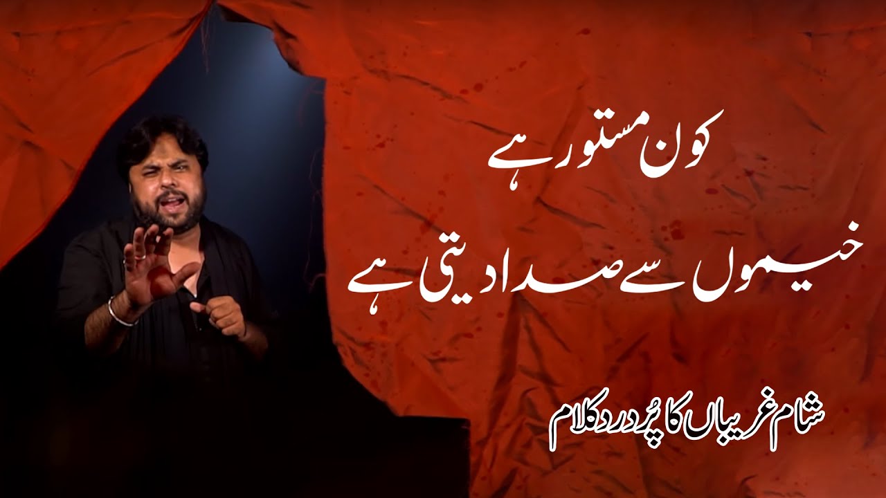 Kon Mastoor Ha  | Zawar Qurban Jafri | New Urdu Noha Album 2020-21