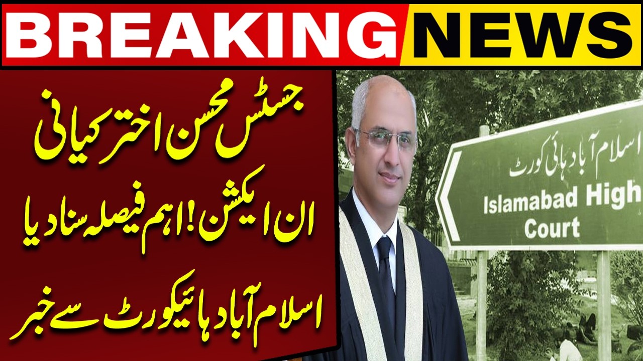 Justice Mohsin Akhtar Kayani in Action – Islamabad High Court Delivers Key Verdict | Capital TV