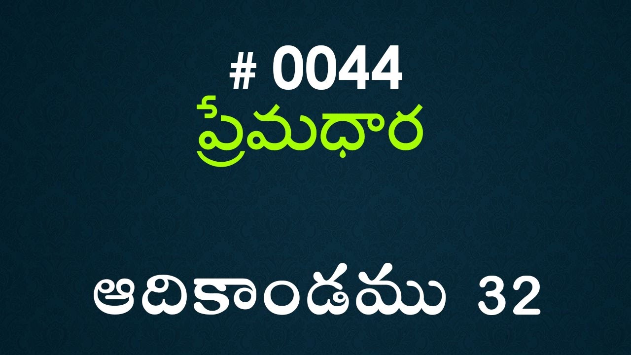 #TTB Genesis ఆదికాండము - 32 (#0044) Telugu Bible Study Premadhara