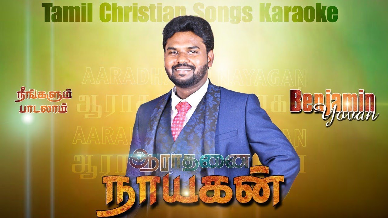 Tamil Christian Songs Karaoke Track | Aarathanai Nayagan Neere | Pr.Vincent Samuel | Benjamin Yovan
