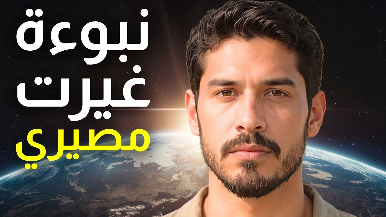 شاب مسلم يتوقف قلبه ويجد نفسه أمام يسوع يكشف له نبوءة مروعة عن 2026 قبل أن يعود للحياة