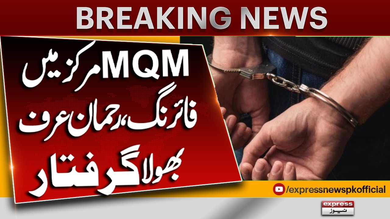 MQM Center Firing Incident: Police Arrest Rehman Bhola in Karachi! | Breaking News | Pakistan News