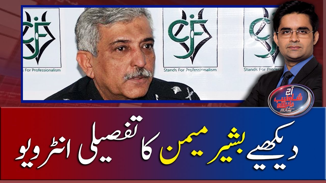 Dekhiye Bashir Memon Ka Tafseeli Interview..!