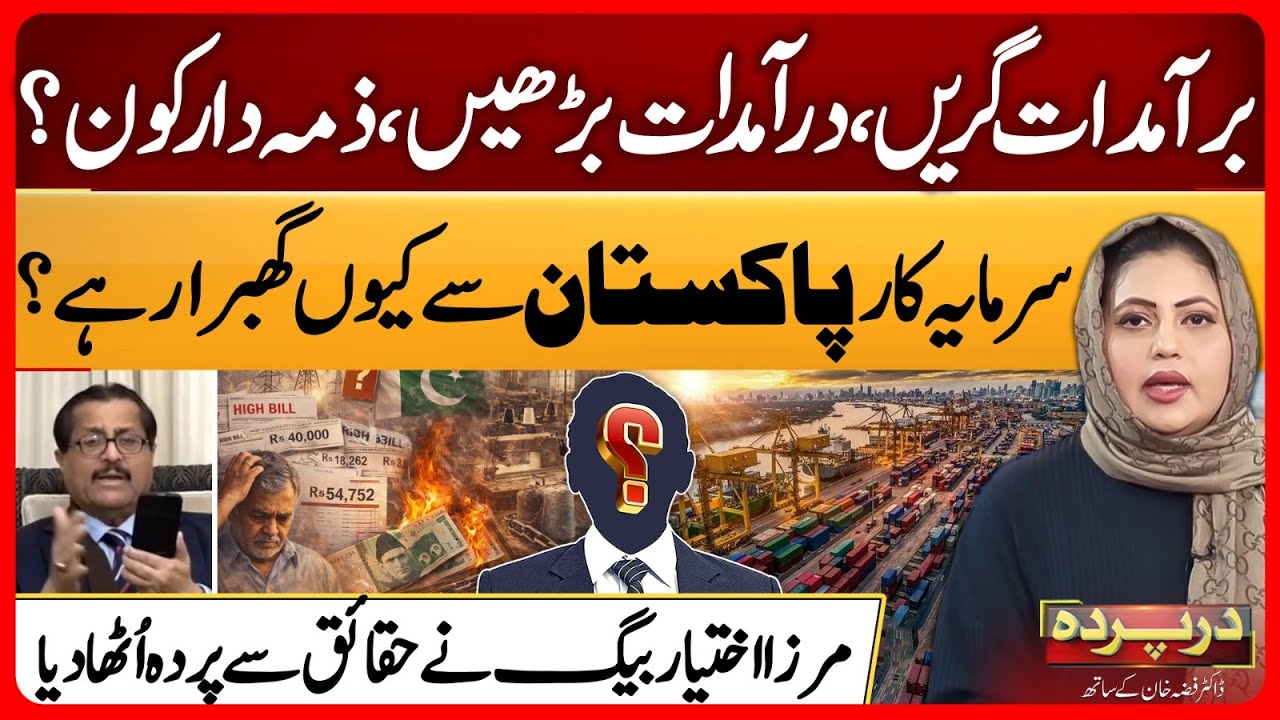 Exports Fall, Imports Rise | Investors Fear Pakistan | Reveals Facts | Darparda With Dr Fiza |EP 137