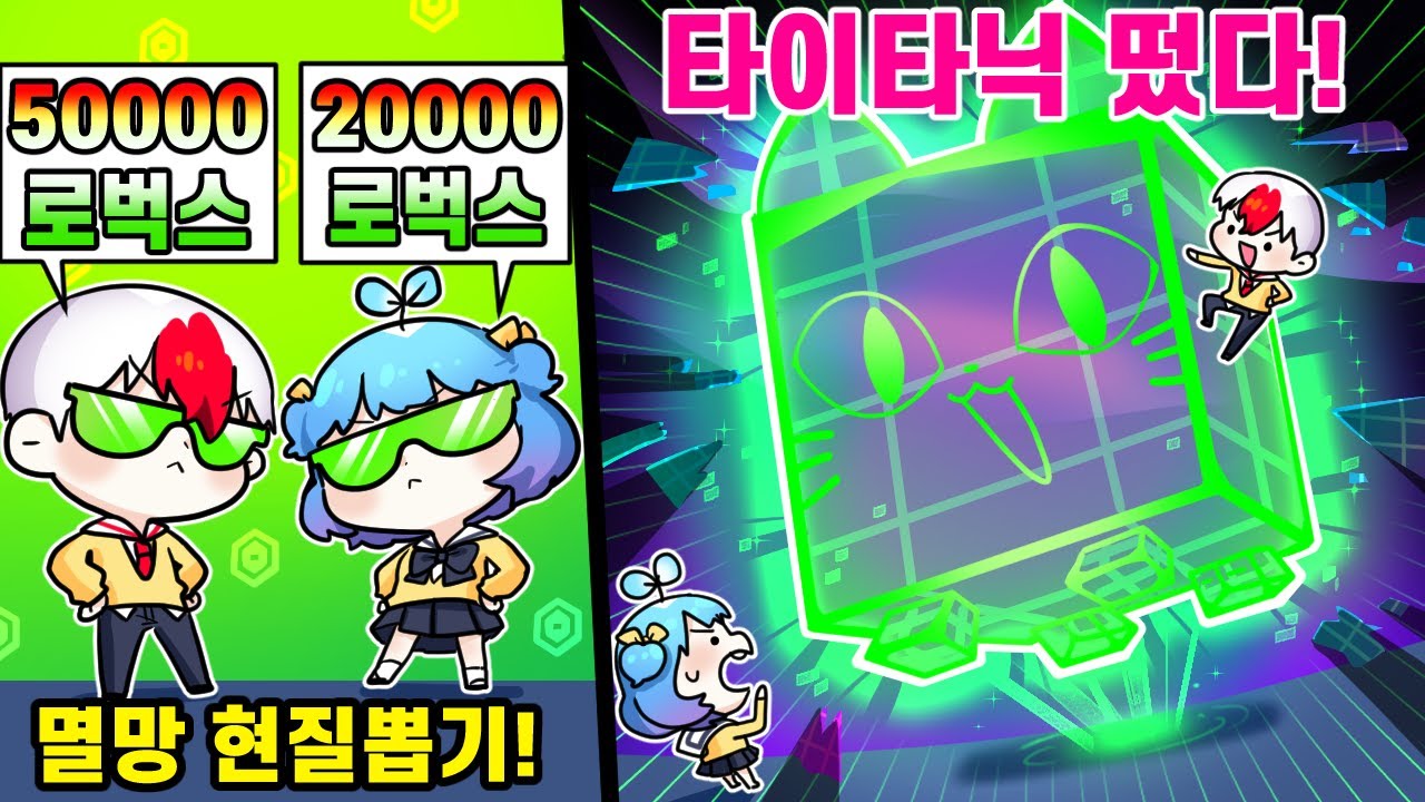 로벅스 원기옥 모아서 시작한 타이타닉 멸망전 드디어 태경 성불 타이타닉 떴다!!!! (로블록스)