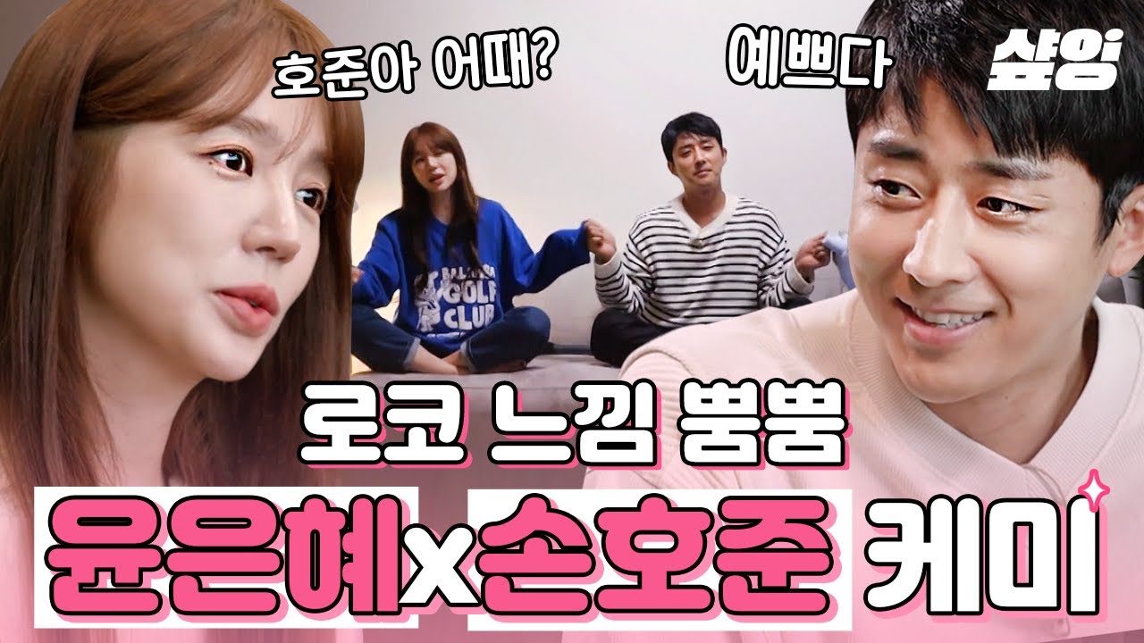스윗 윤은혜에게 손호준 멜로 눈빛 장착💗 단둘이 데이트 후 별 보면서 저녁까지 완전 로코 그 잡채..✨| #인생에한번쯤킬리만자로 #샾잉
