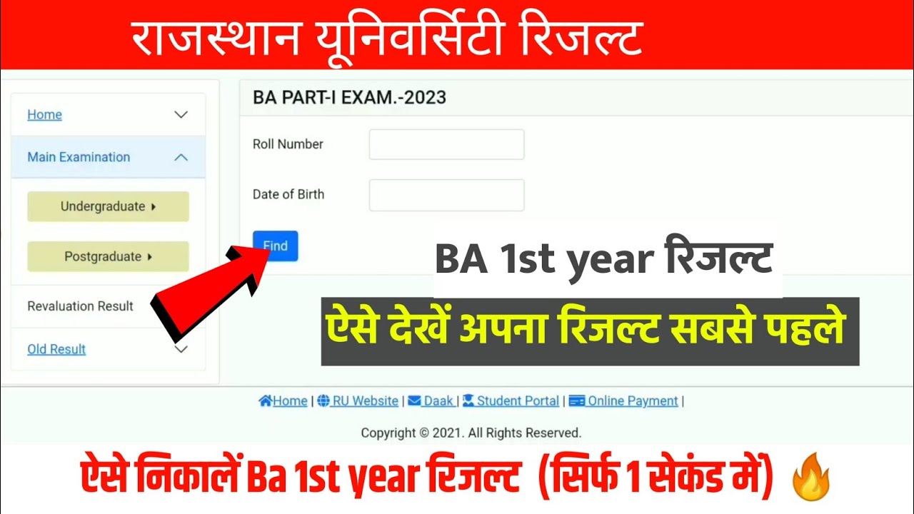 ba 1st year result 2023 कैसे देखें । Rajasthan University BA 1st year result kaise dekhe