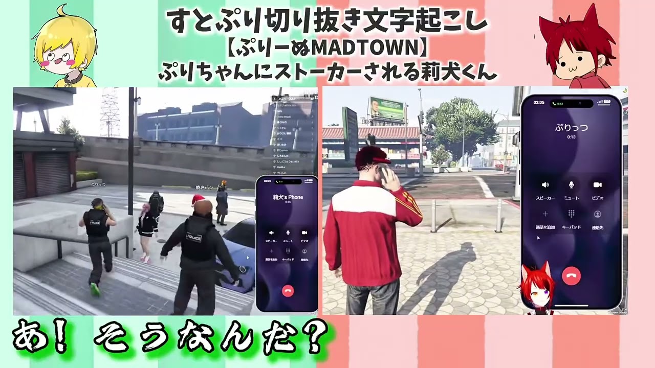 【すとぷり切り抜き文字起こし】【ぷりーぬMADTOWN】ぷりちゃんにストーカーされる莉犬くん