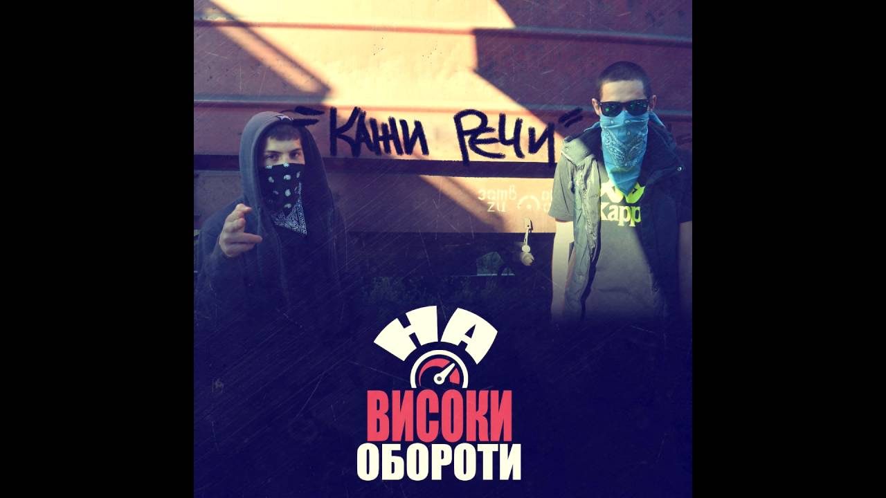 Кажи Речи - Holy Riddim