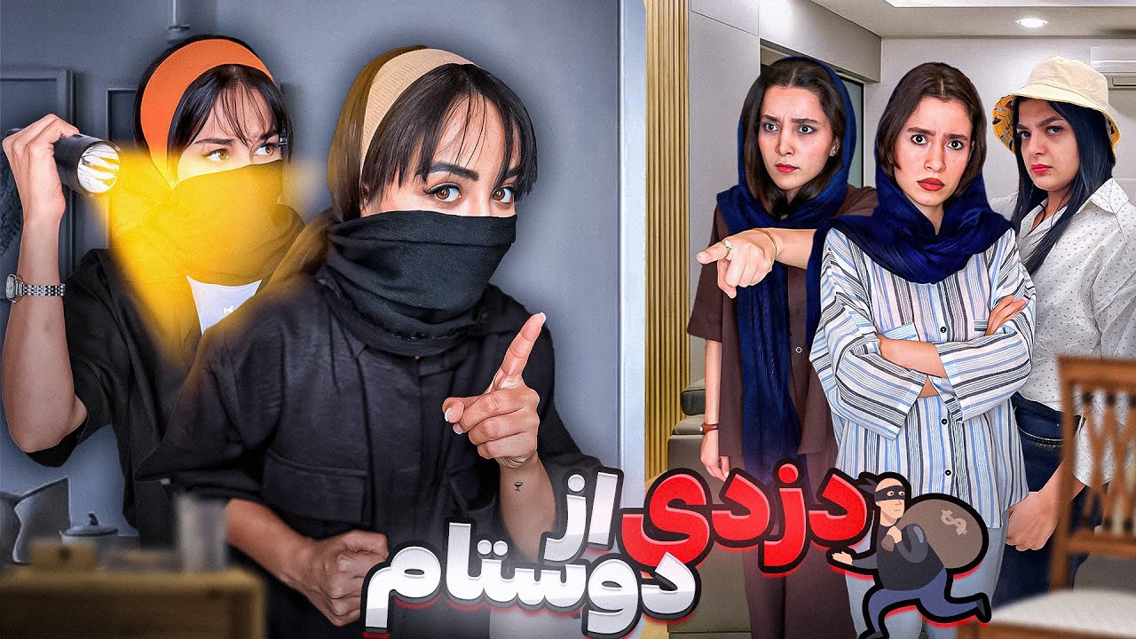 از اتاق دوستام یواشکی دزدی کردیم😂😈