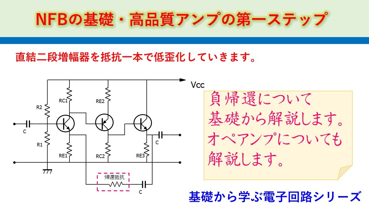 NFBを使って二段増幅器を高品質化　基礎から学ぶ電子回路シリーズ