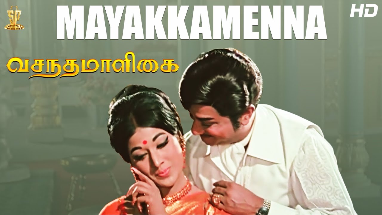 Mayakkamenna Full HD Video Song | Vasantha Maligai Tamil HD Movie | Sivaji Ganesan |Vanisri