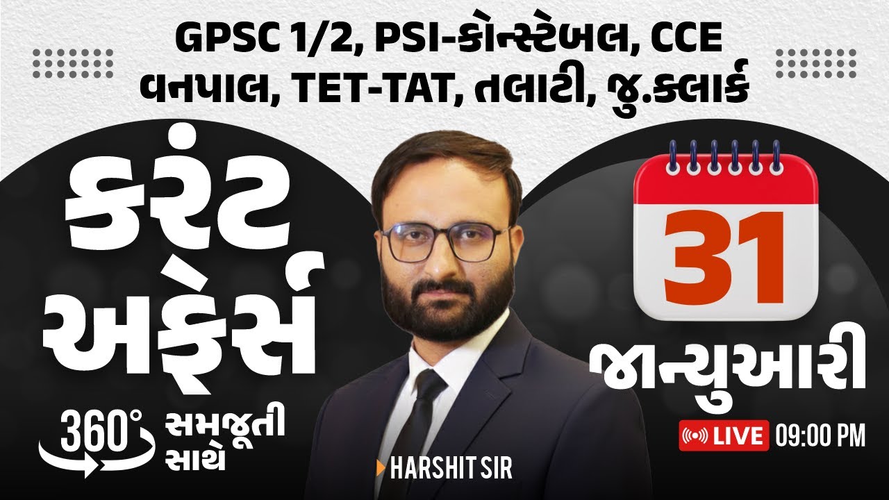 31 January 2026 Current Affairs in Gujarati icerajkot | Daily current affairs in gujarat Harshit sir