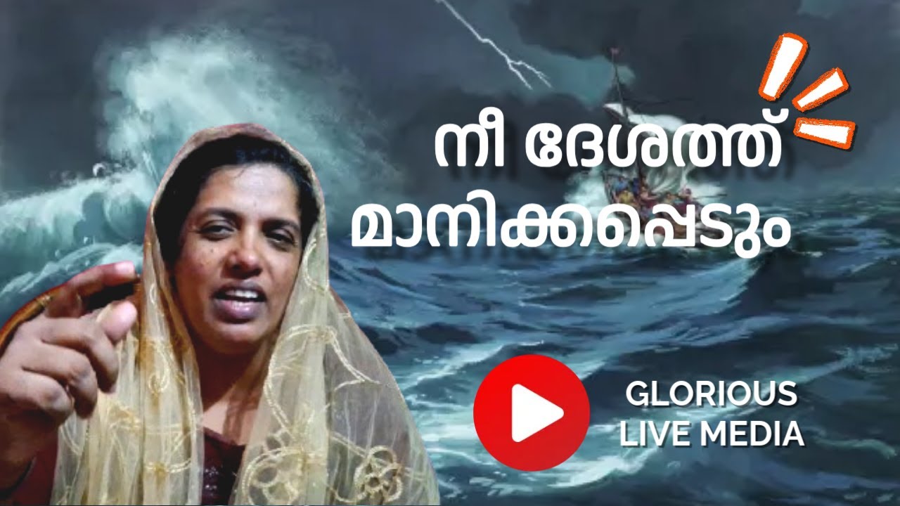നീ ദേശത്ത് മാനിക്കപ്പെടും (GMHS) SIS.SHEENA SINU KARUKACHAL