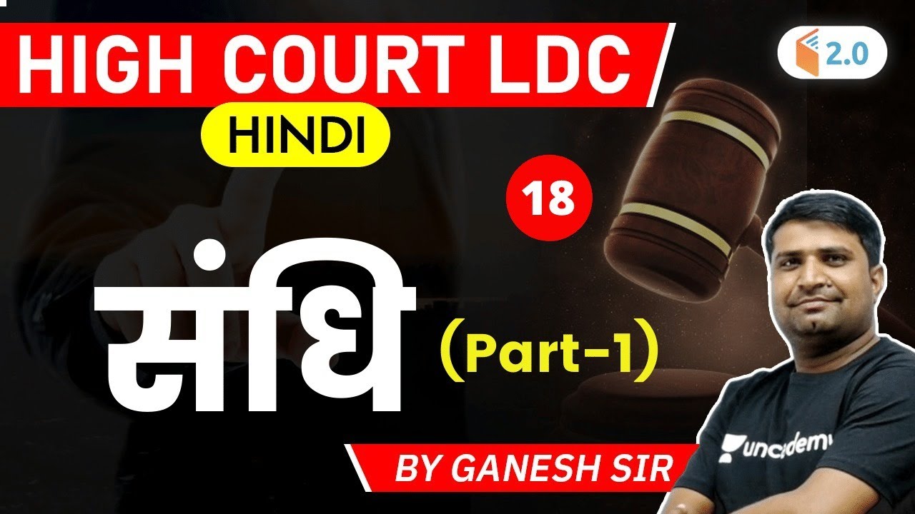 4:30 PM - High Court LDC 2020 | Hindi by Ganesh Kumhar | संधि (Part-1)