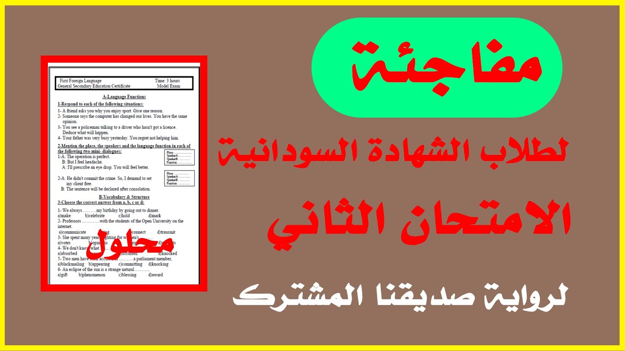 الخلاصة لامتحان اللغة الانجليزية رواية Our Mutual Friend لطلاب الشهادة السودانية 2020