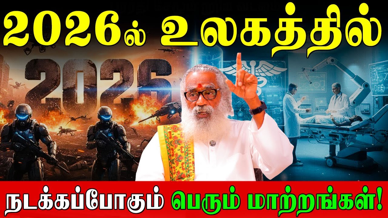 2026-ல் நீங்கள் வழிபட வேண்டிய தெய்வம் யார்? வெற்றிகளைத் தரும் ஆன்மீக ரகசியம்! | Astrology Forecast |