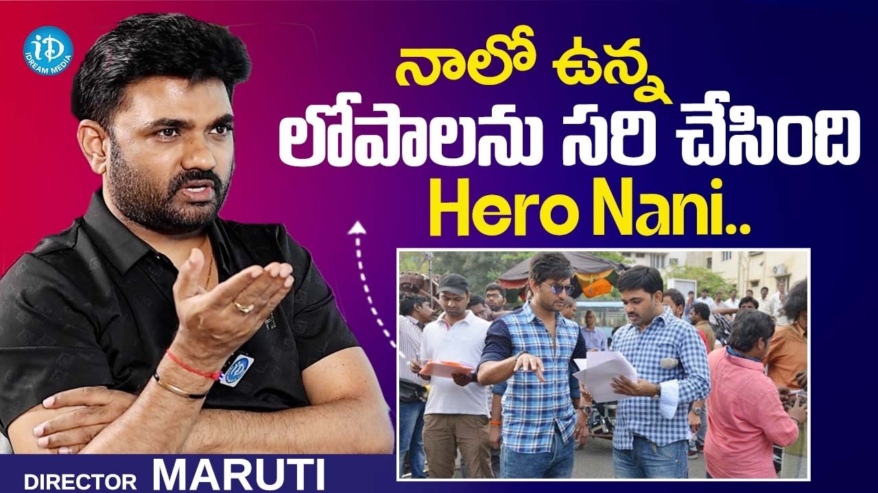 Director Maruthi : Hero Nani Corrected The Flaws in Me.. || iDream Podcast