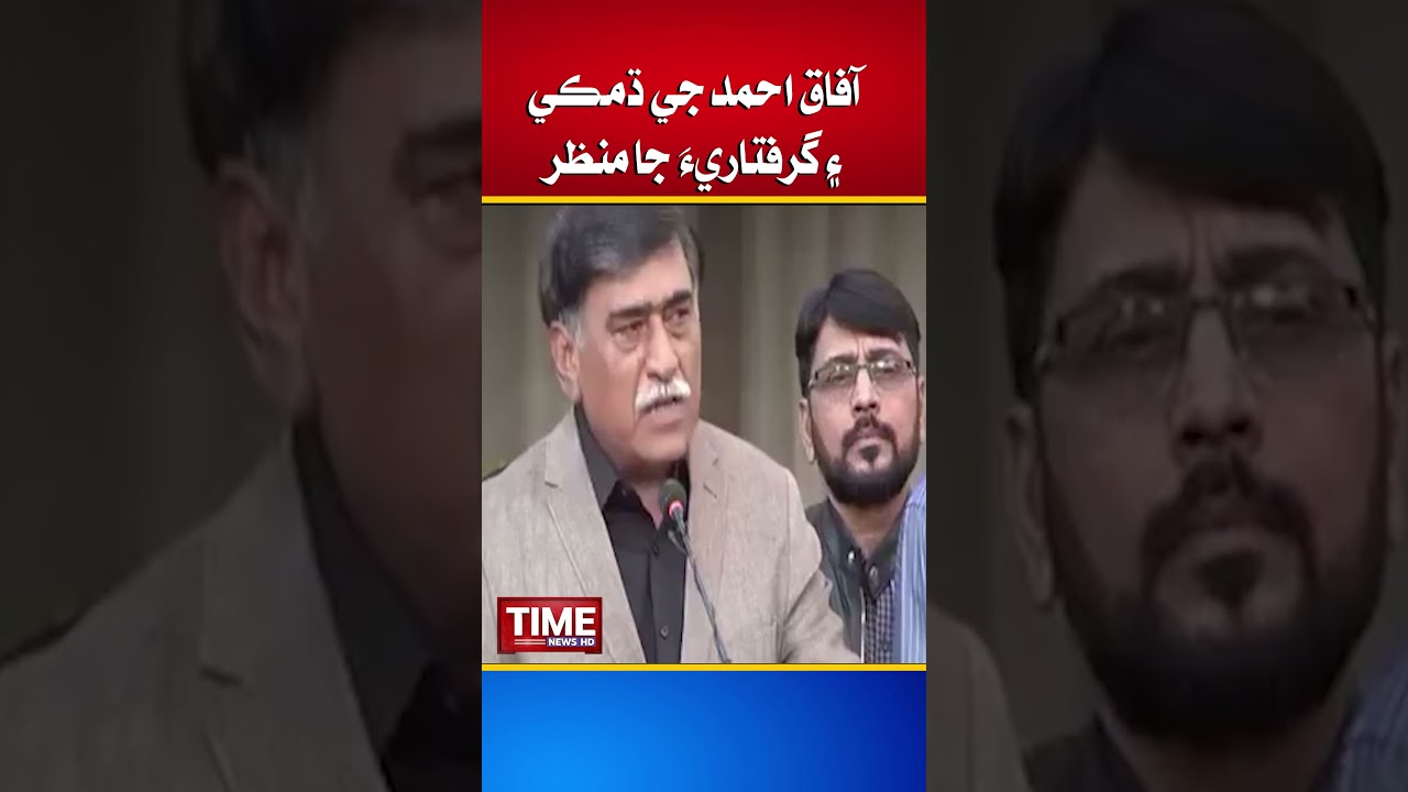 Afaq Ahmed Dhamki Griftari