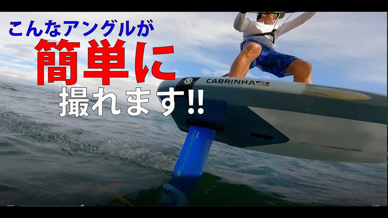 WING FOILのニューアングルを楽しんでください！！