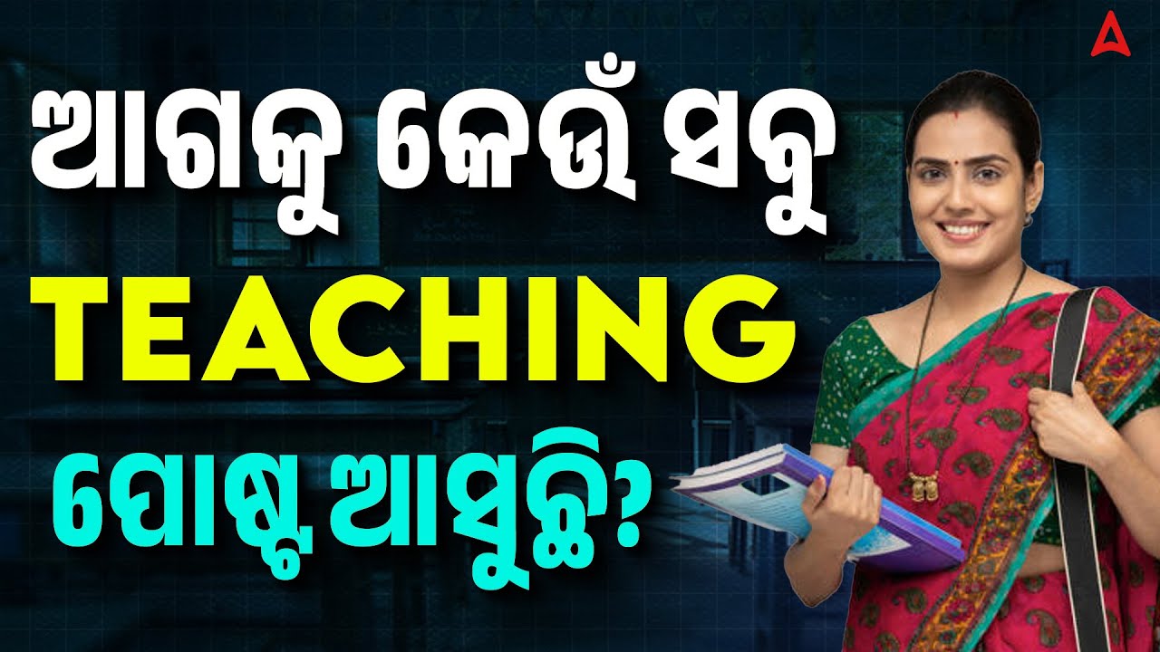 Upcoming Teacher Vacancy 2025 Odisha | Odisha Teacher Recruitment 2025 | Full Details