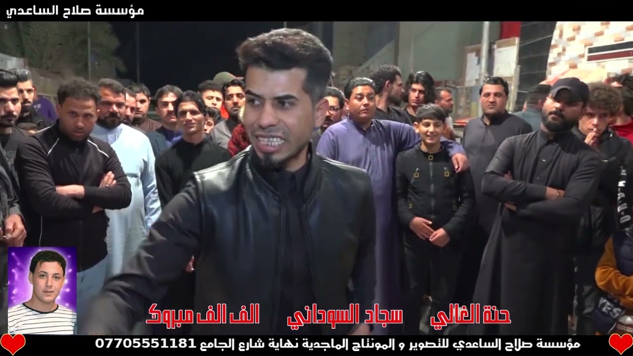 حنة الغالي سجاد السوداني المهوال  والمهوال  حيدر الكعبي موسسة صلاح الساعدي 07705551181