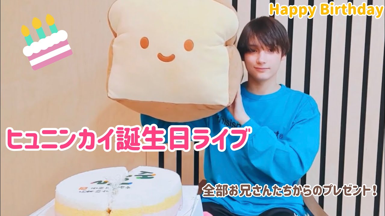 【TXT/日本語字幕】ヒュニンカイの誕生日ライブ！優しいお兄さんたちの愛に満ちたサプライズ😌💕