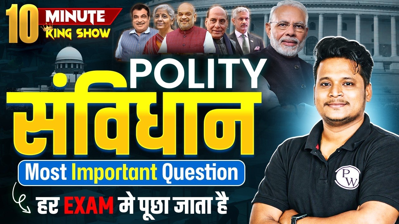 Indian Polity Most Important Questions | भारतीय संविधान MCQs | 10 Minutes show By Raja Sir
