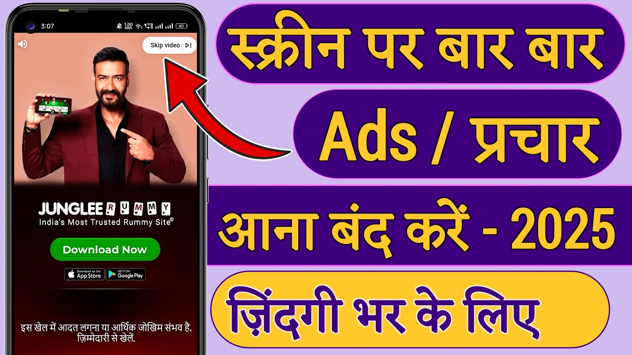 Phone Chalate Samay Bar Bar Add Aaye to Kya Karen, Bar Bar Add Aane Se Kaise Roke, Kaise Band Kare