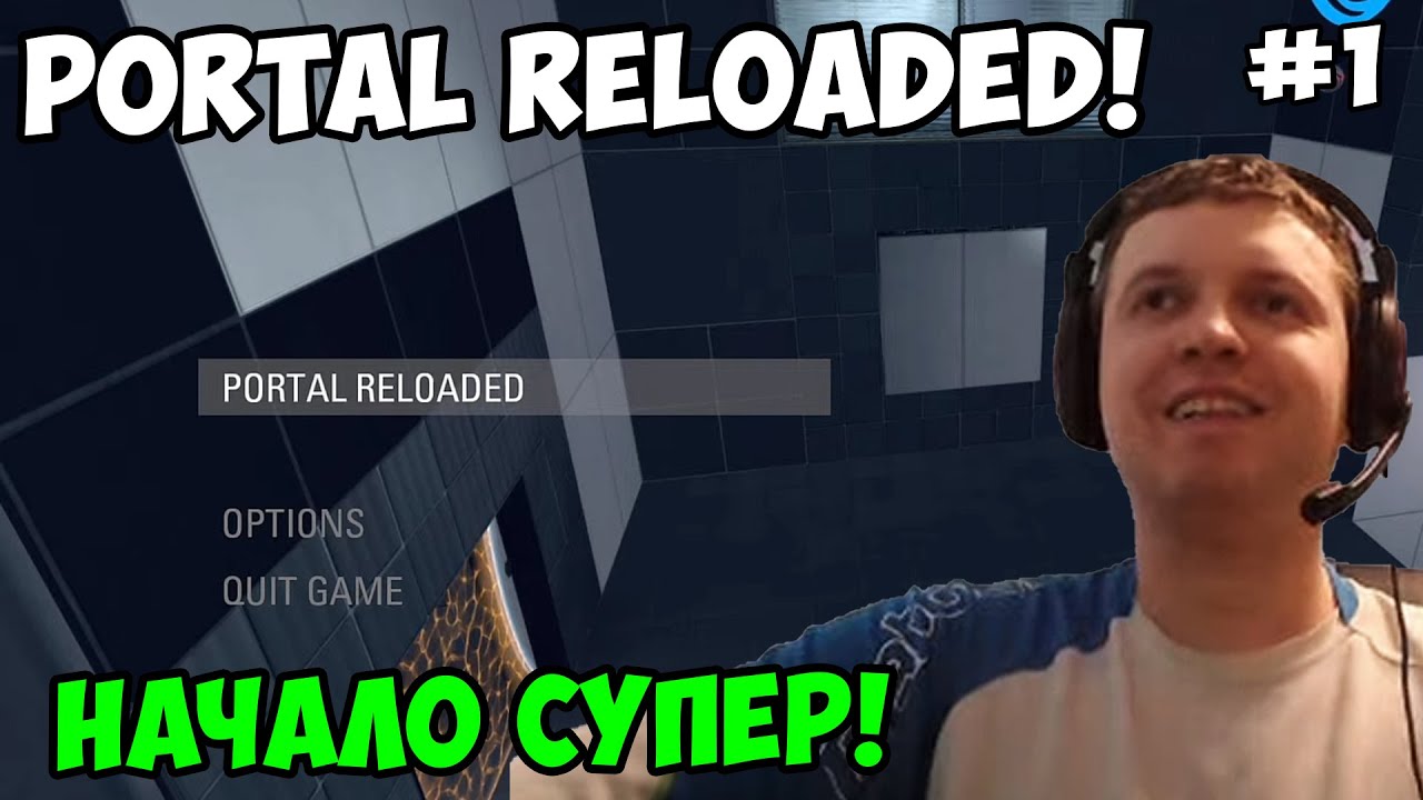 Папич играет в Portal Reloaded! Начало! 1