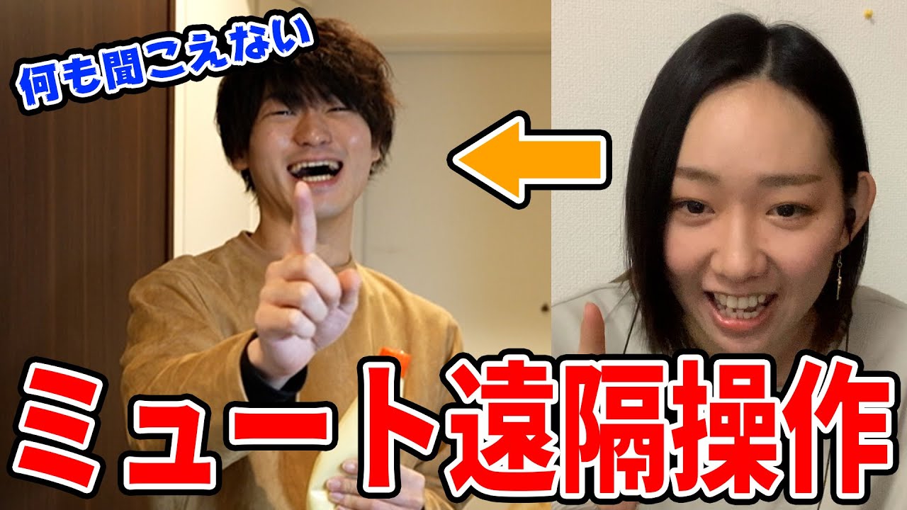 【神回】ミュート状態で料理初心者が遠隔操作で料理したら鬼畜すぎたｗｗｗ【部屋キャン】