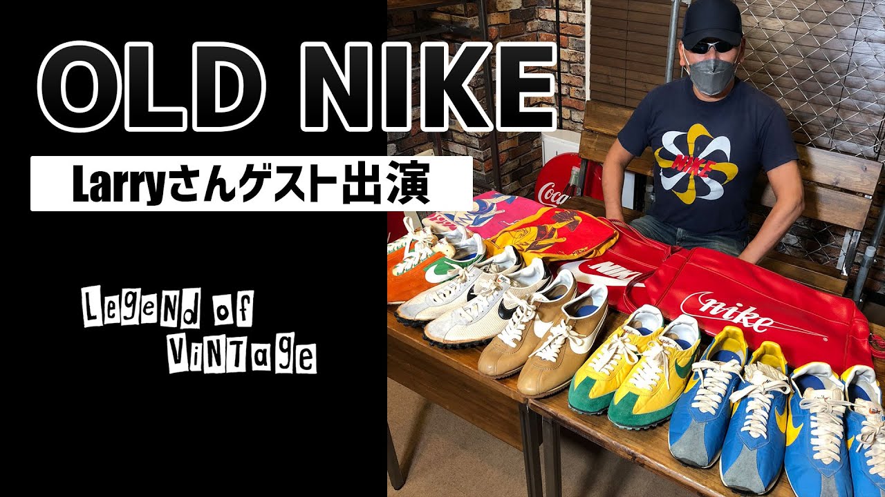 #45 ナイキ NIKE '70 - 80 - 魅力と歴史