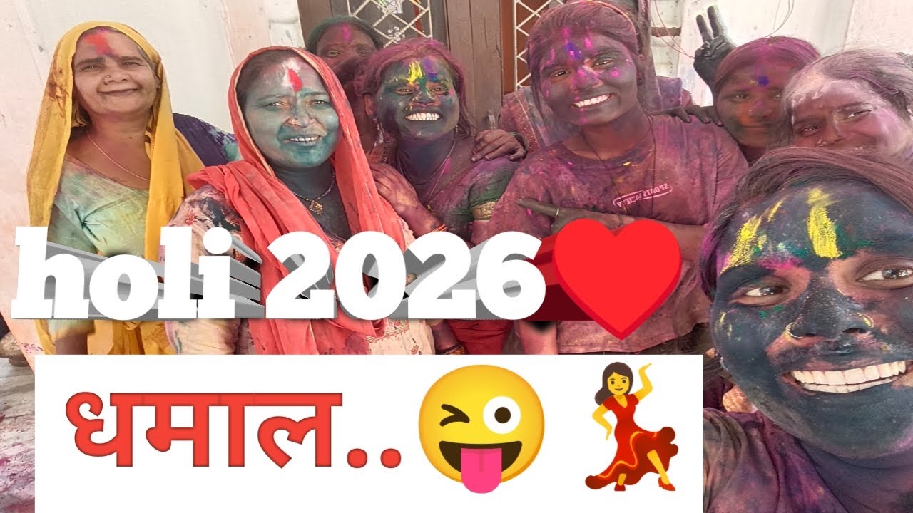 Holi 2026♥️//Deepmalaofficial//#viral#vlog #holi2026#rangovaliholi#holimasti#daliyvlog #youtubevlog