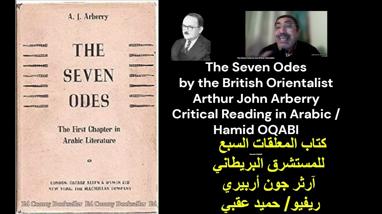 كتاب المعلقات السبع  للمستشرق البريطاني  آرثر جون أربيري ـــ ريفيو/ حميد عقبي