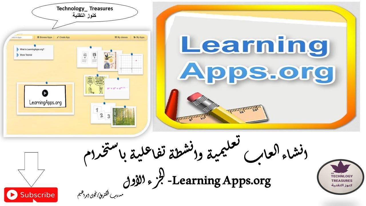 طريقة استخدام Learning Apps في عمل انشطة تفاعلية- الجزء الأول
