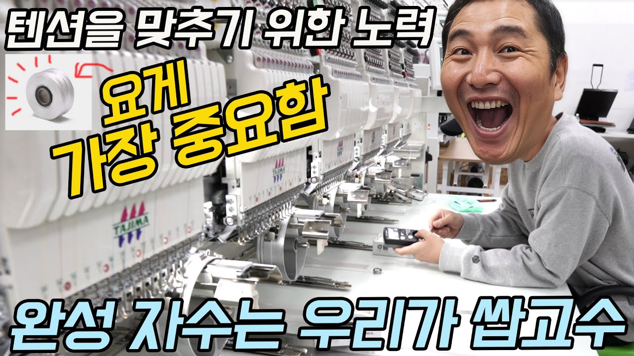 EP.8 고품질의 자수를 놓는 텐션과 보빈에 대한 들어가기(??) 영상 #모자제작 #모자왕