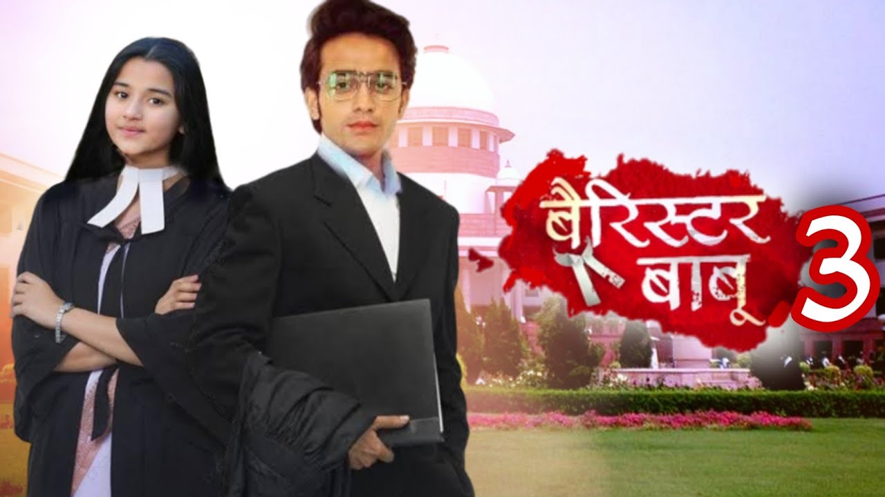 बैरिस्टर बाबू सीजन 3 आ.....? Barrister Babu 3 | Pravisht Mishra | Aura Bhatnagar | Aniruddh Bondita|