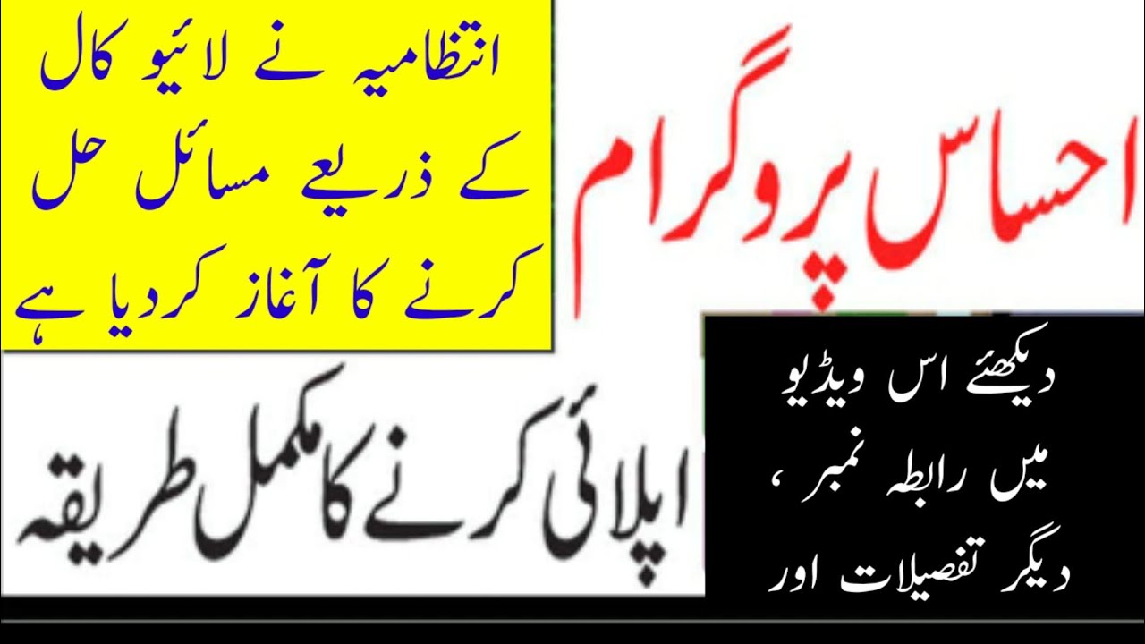 Ehsas Kafalat/Ehsas programme 12000 new updates/Ehsas programme me shaml hony ka tariqa live session