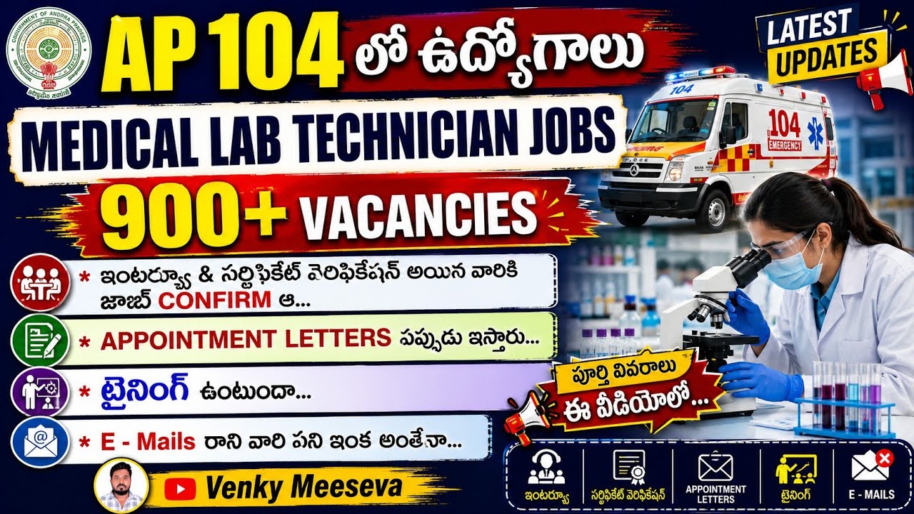 💥 AP 104 Medical Lab Technician Jobs Latest Update...| 900+ Vacancies | Appointment Letters ఎప్పుడు?