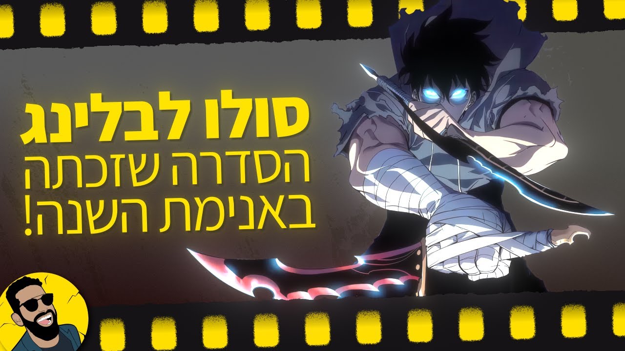 סולו לבלינג | שובר מסך