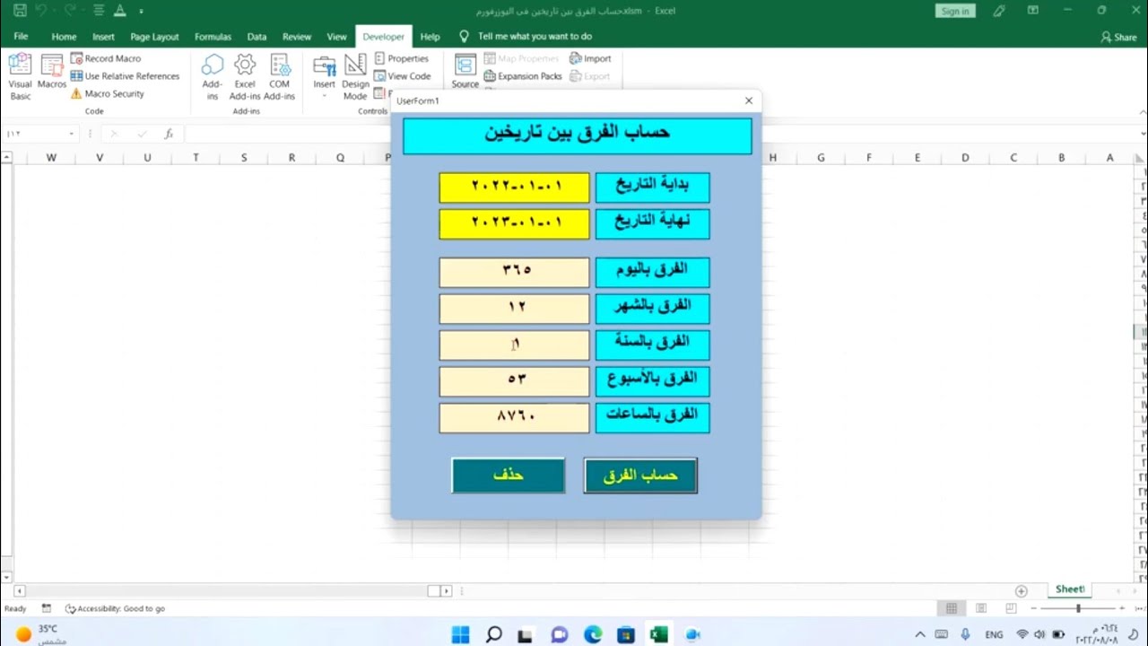 حساب الفرق بين تاريخين في اليوزرفورم