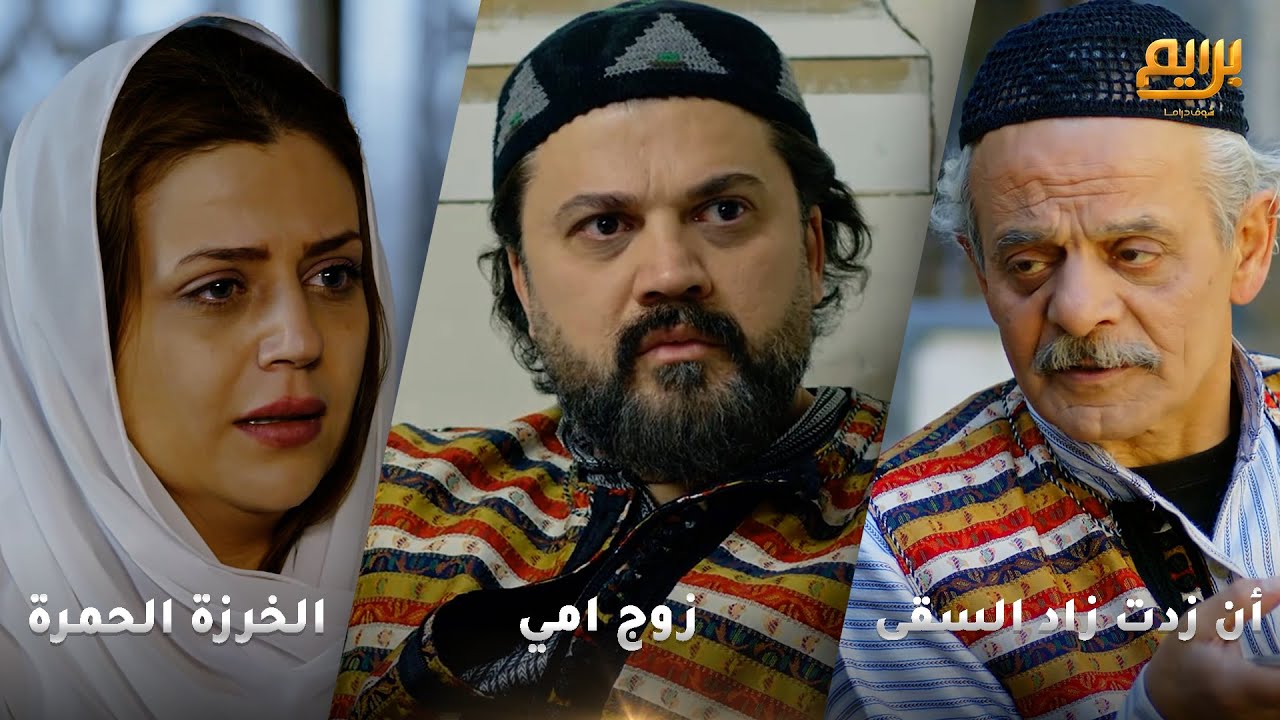 بنت مرته حسّت ع حركاته مش مظبوطه استدرجته هي وحماتها ووقعو بالفخ