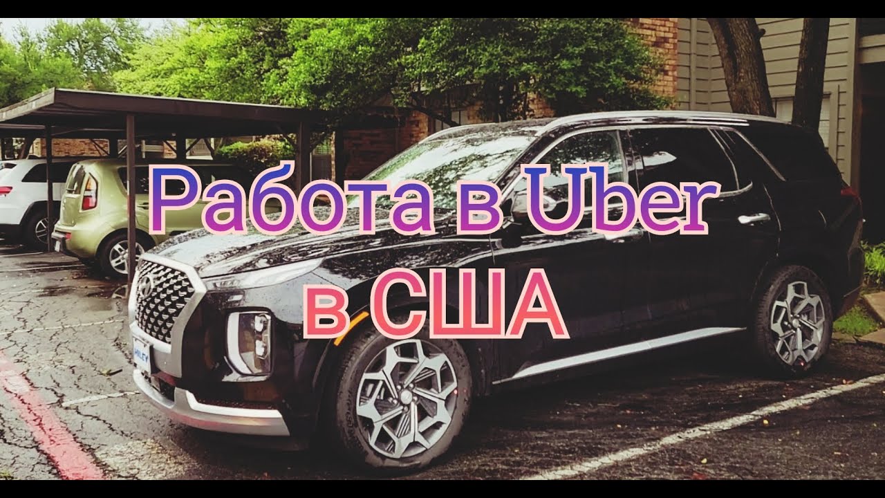 Сколько зарабатывают таксисты в США? Uber