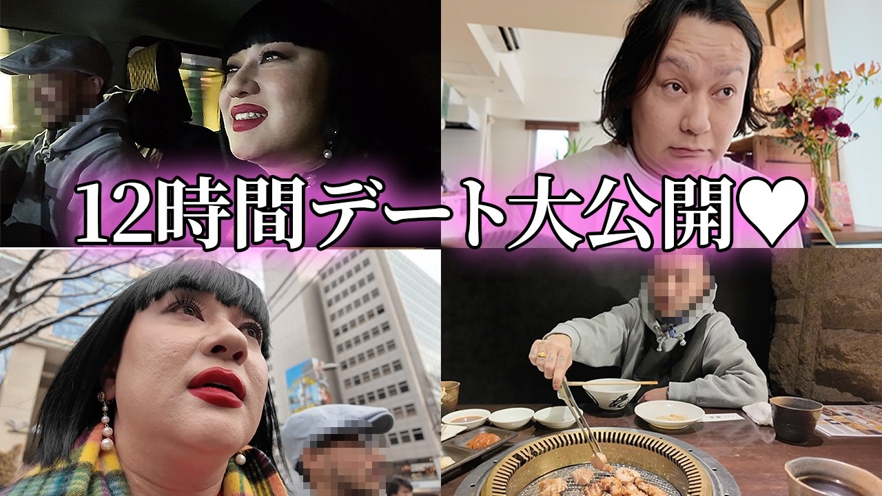 他人の男と禁断デート12時間❤️